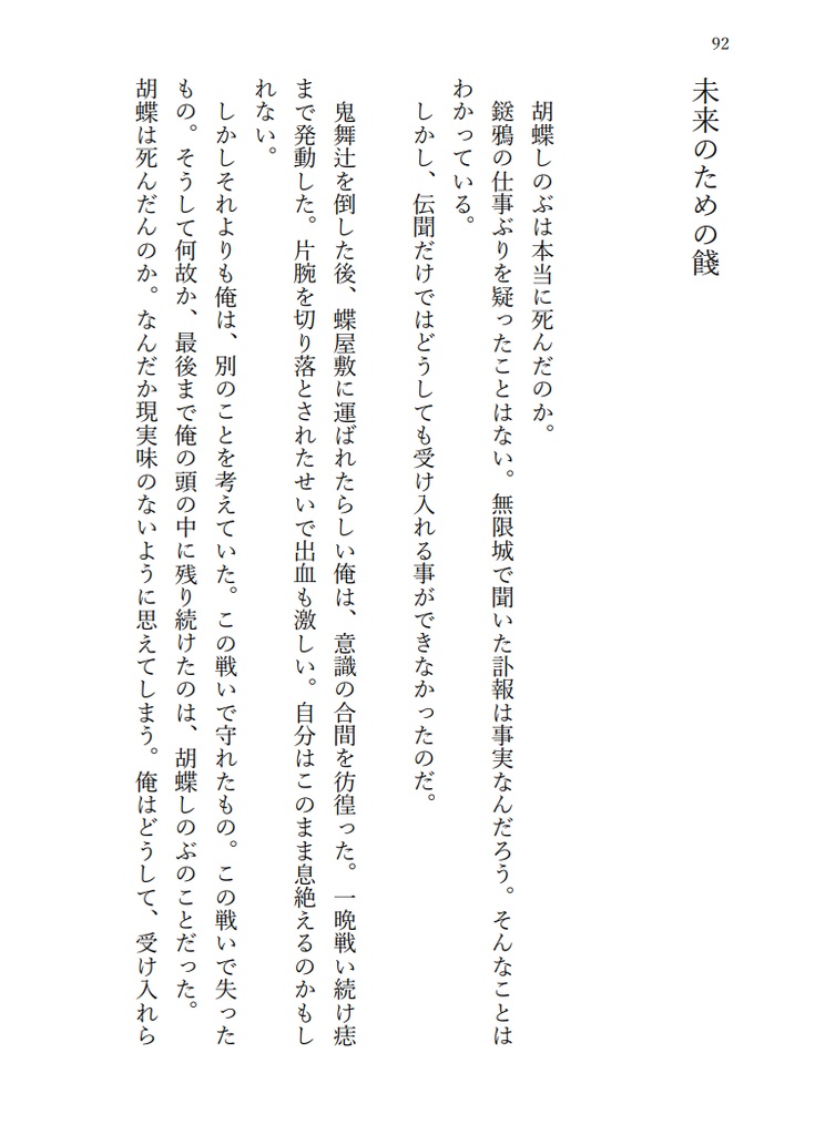 万華鏡みたいな望郷