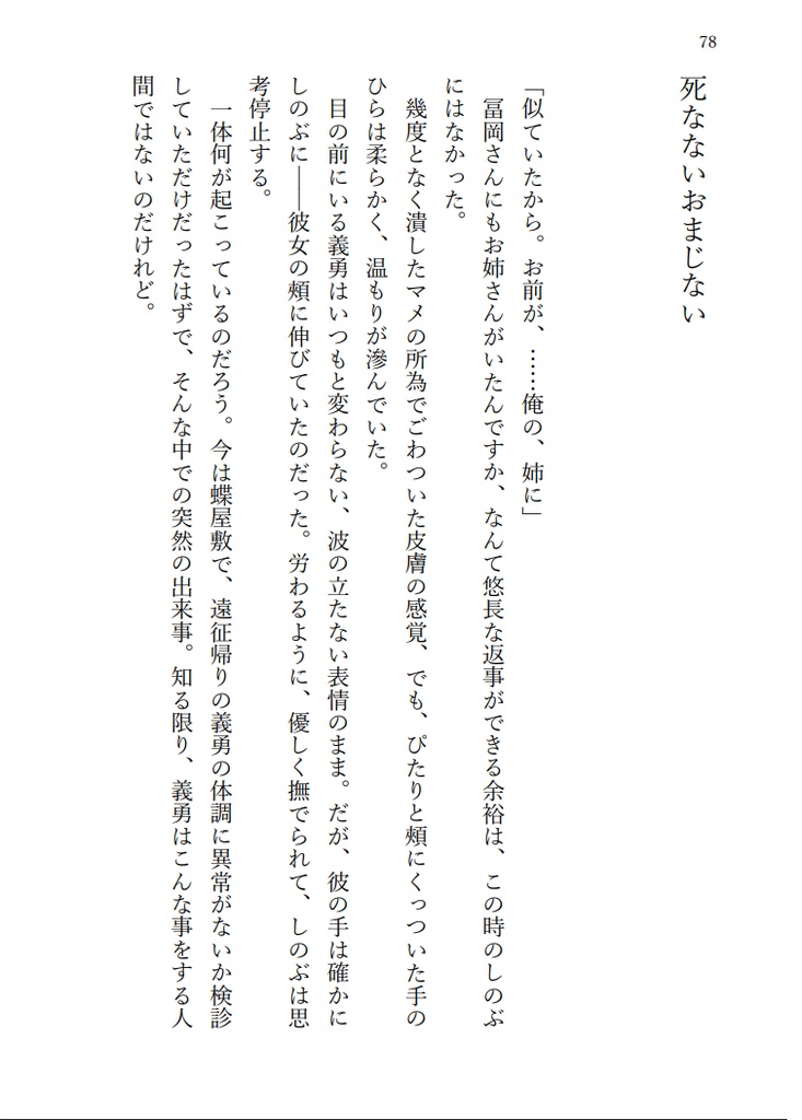 万華鏡みたいな望郷