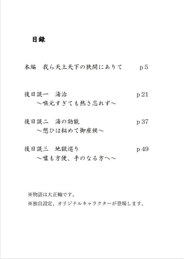 我ら天上天下の狭間にありて