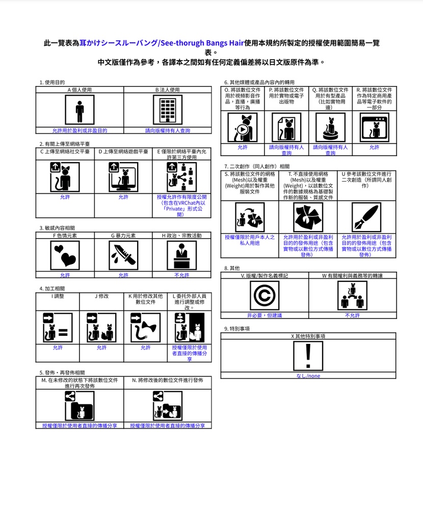 耳かけシースルーバング/ See-through Bangs Hair