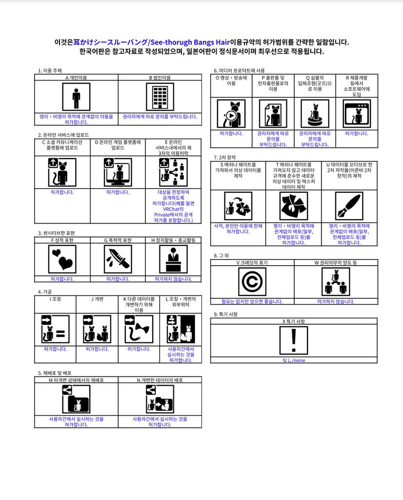 耳かけシースルーバング/ See-through Bangs Hair