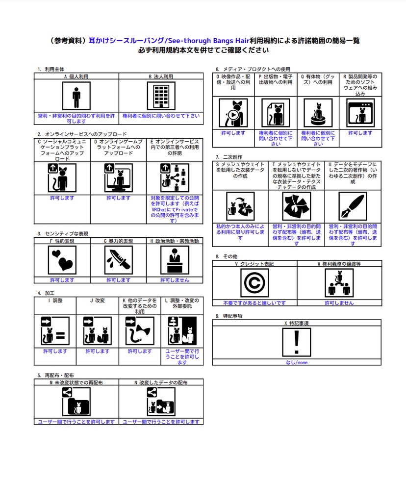 耳かけシースルーバング/ See-through Bangs Hair