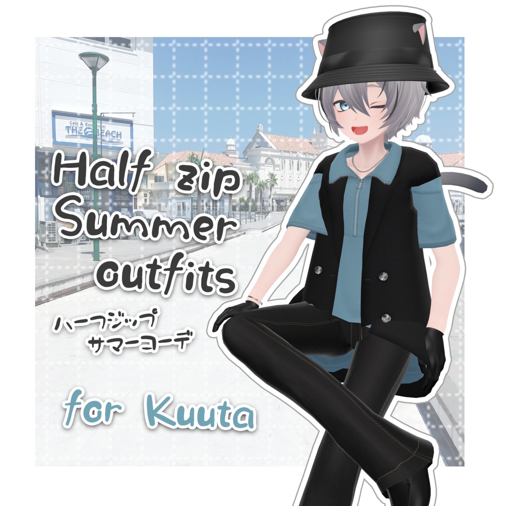 【くうた・Kuuta】ハーフジップサマーコーデ/ Half zip Summer outfits