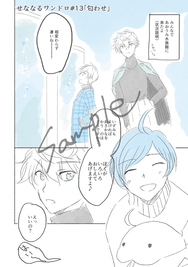 ランウェイの先で待ってて