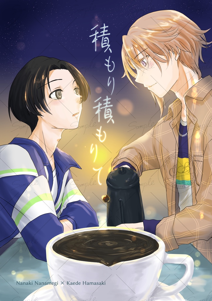 積もり積もりて