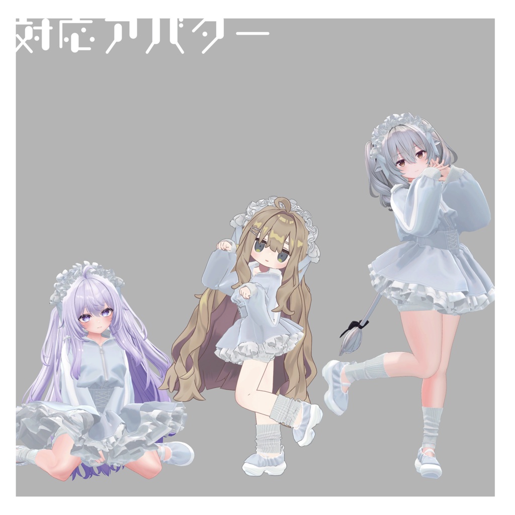 VRC衣装データ~ワンワンバレエコア