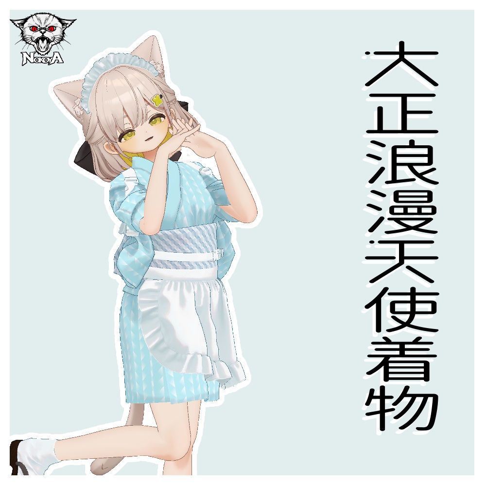 VRC衣装データ大正浪漫天使着物