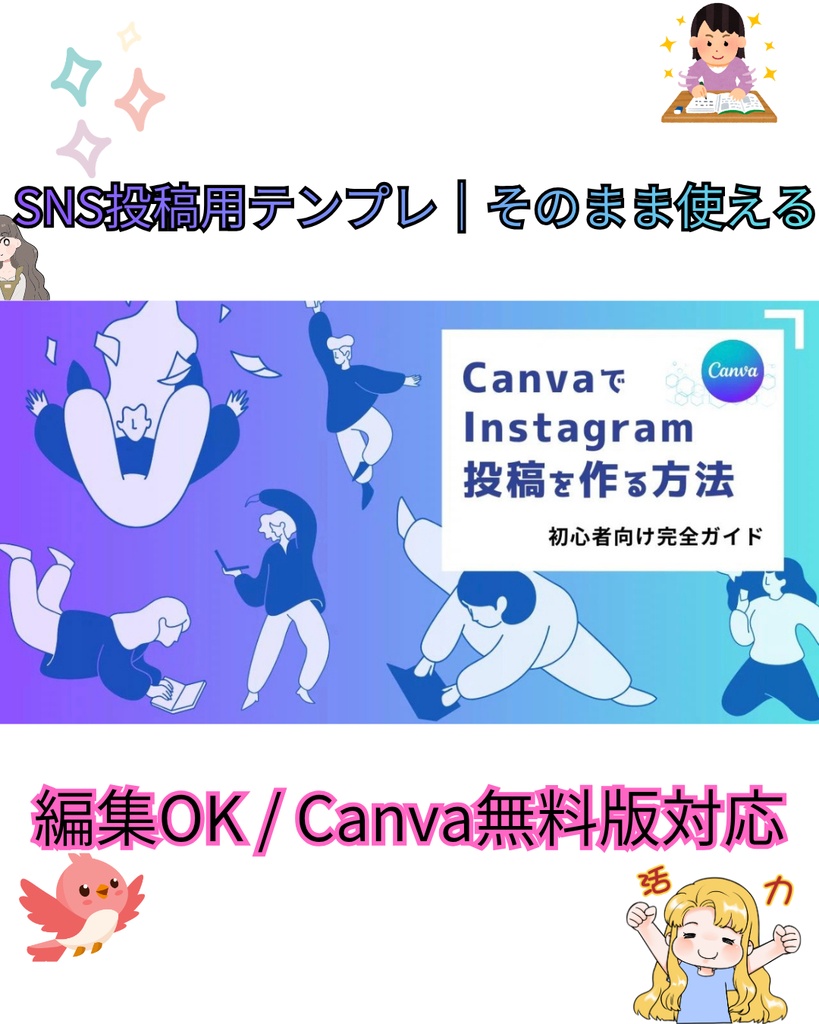 初心者向けCanvaテンプレート