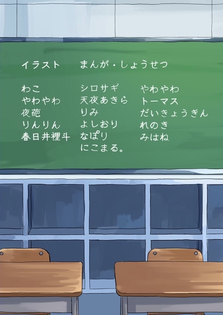 布陣は完璧クラスメイト!