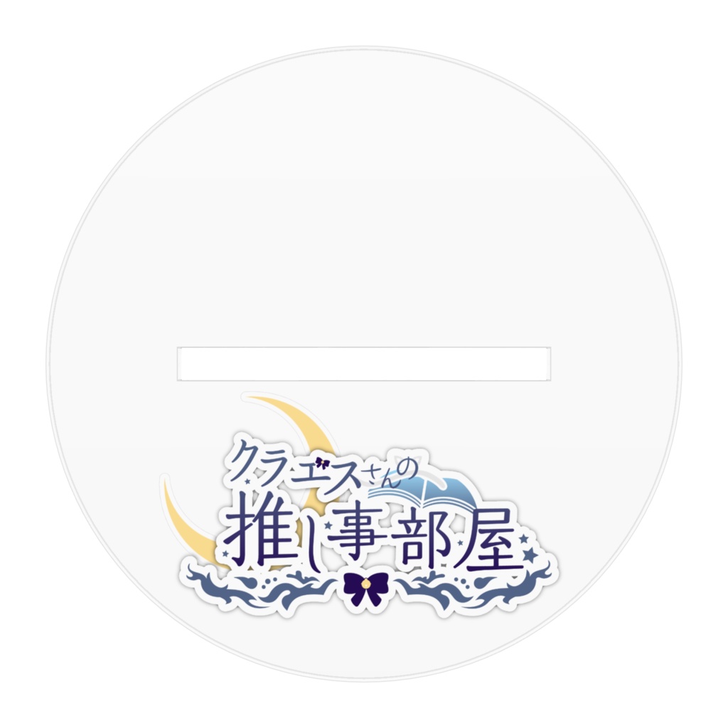 クラエスさんアクリルフィギュア(ロゴ記念)