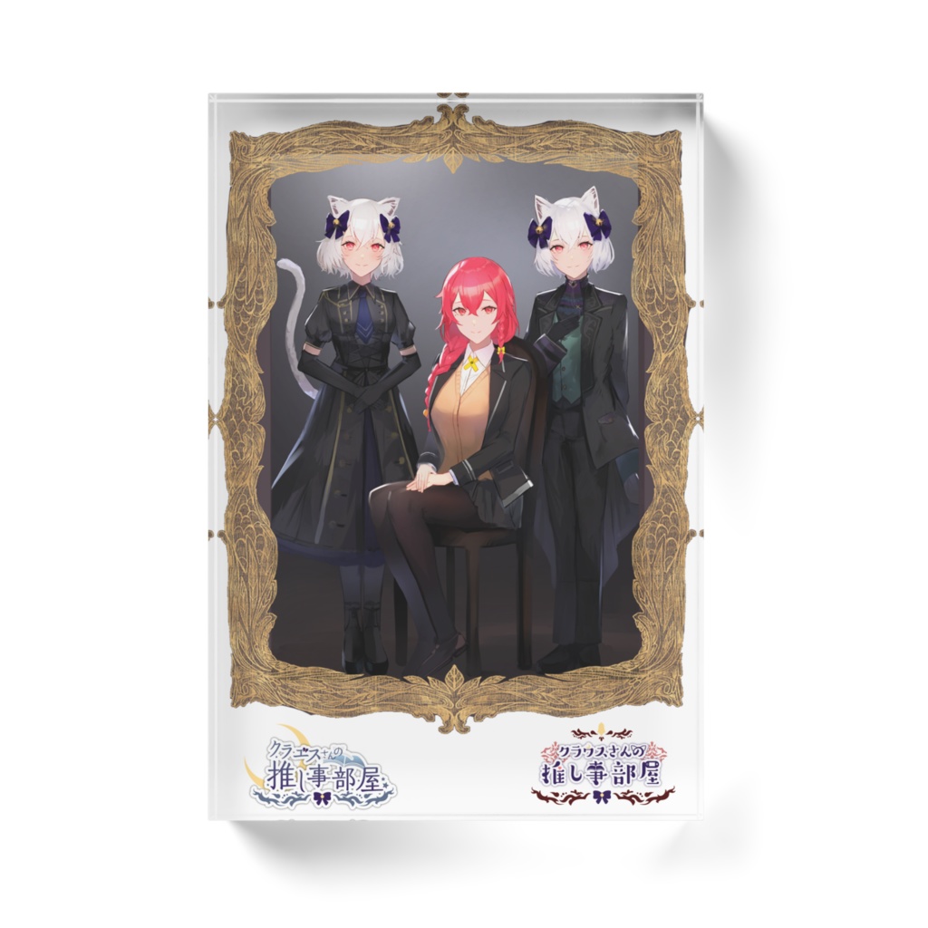 「家族の肖像画」アクリルブロック