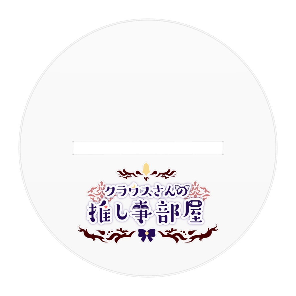 クラウスさん アクリルフィギュア スチームパンク風