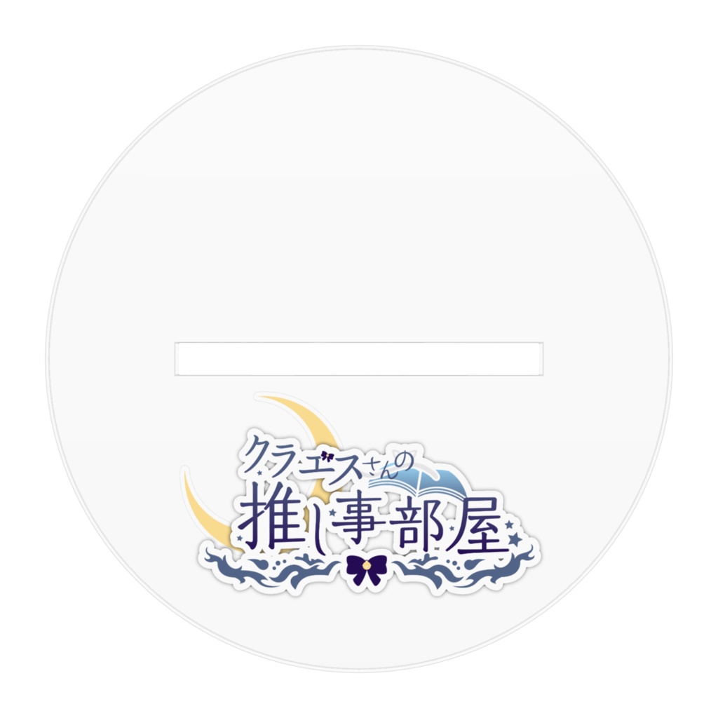 クラエスさん アクリルフィギュア スチームパンク風