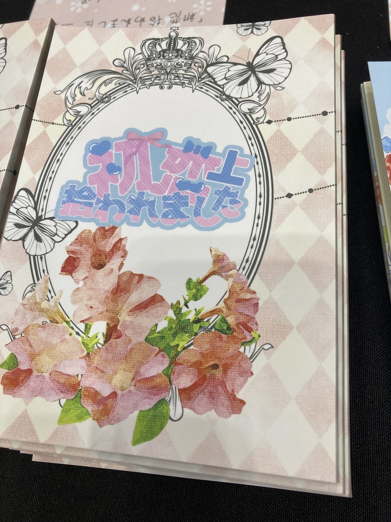 初恋拾われました　上