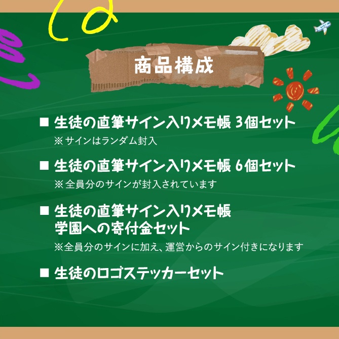 V立はためた学園 第1弾公式グッズ