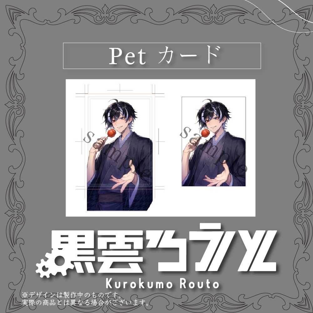 黒雲ろうと 誕生日記念グッズ