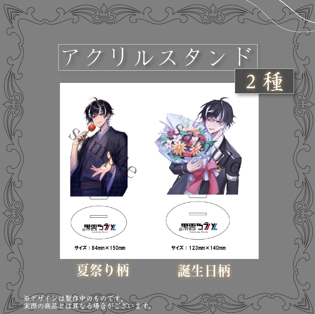 黒雲ろうと 誕生日記念グッズ