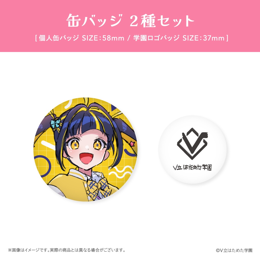 V立はためた学園 新メンバーデビュー記念グッズ