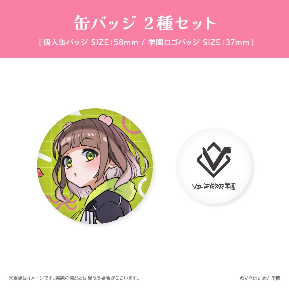 V立はためた学園 新メンバーデビュー記念グッズ