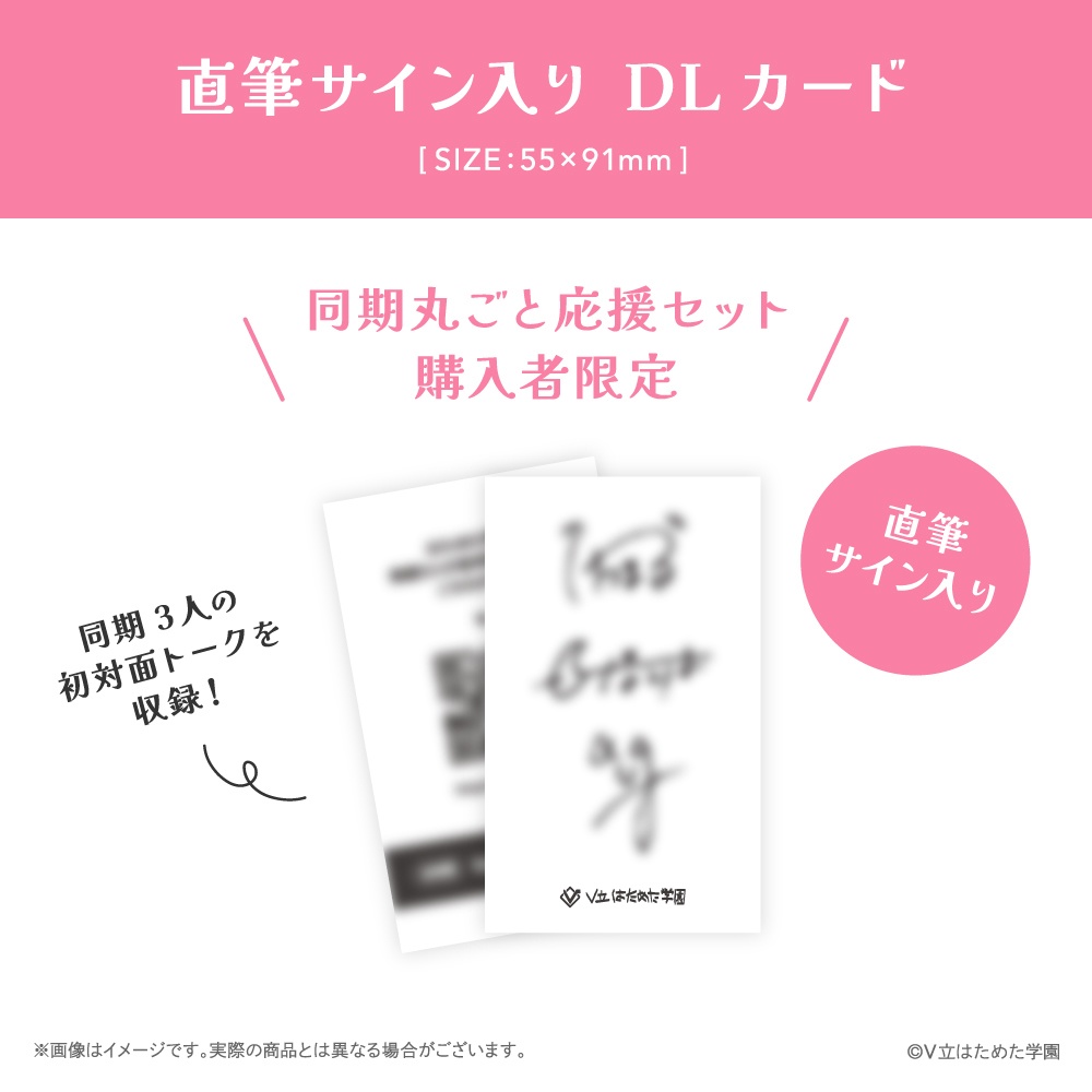V立はためた学園 新メンバーデビュー記念グッズ