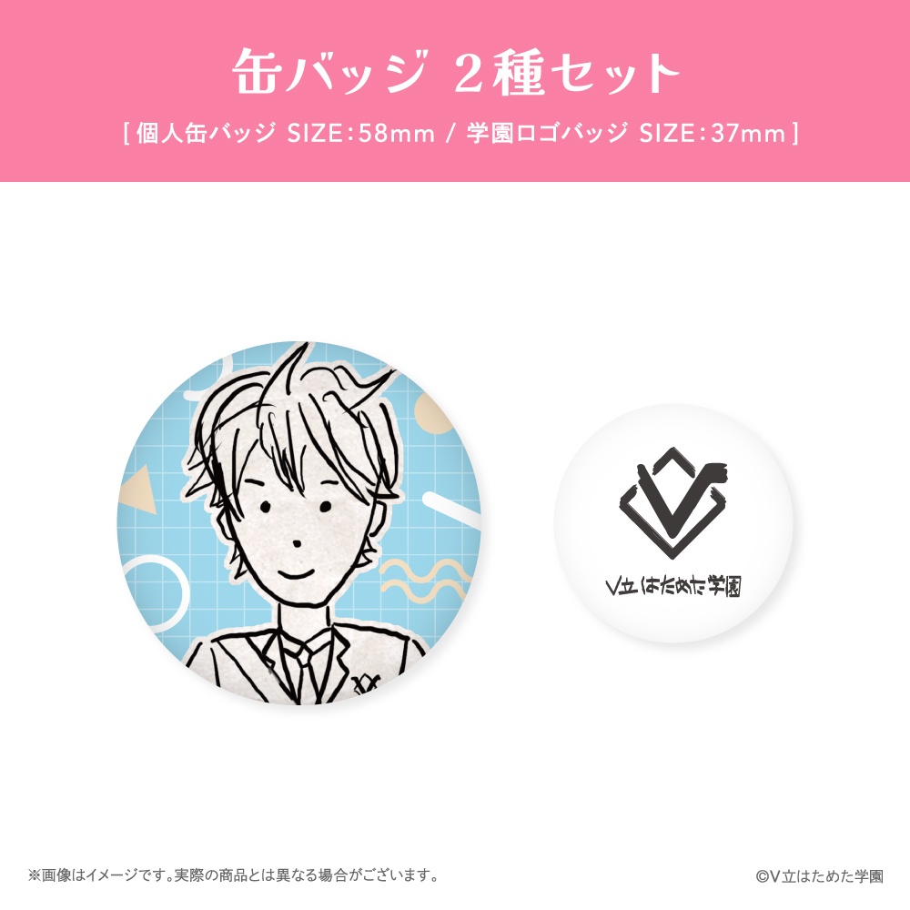 V立はためた学園 新メンバーデビュー記念グッズ