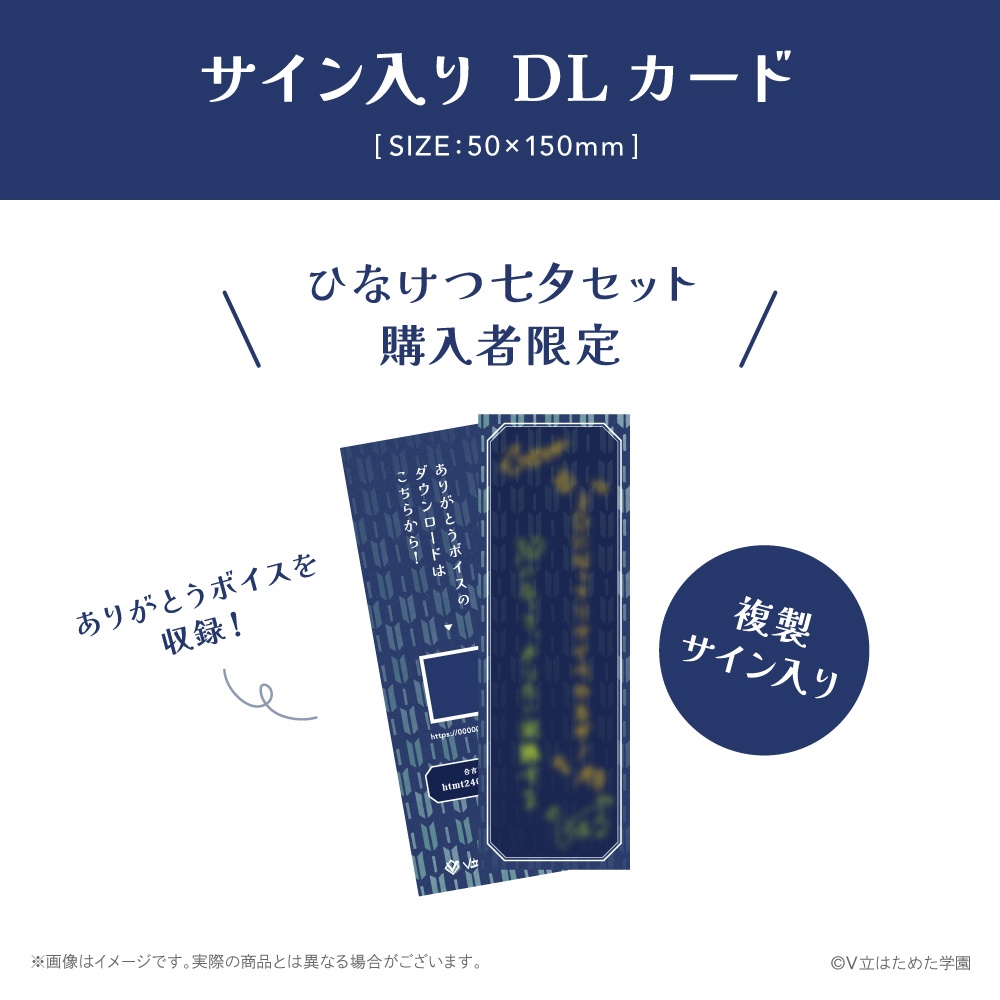 ひなけつ七夕グッズセット【樋凪理世 / 山茸つまる】