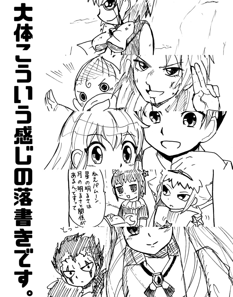 らくガ!!(落書きまとめ本)