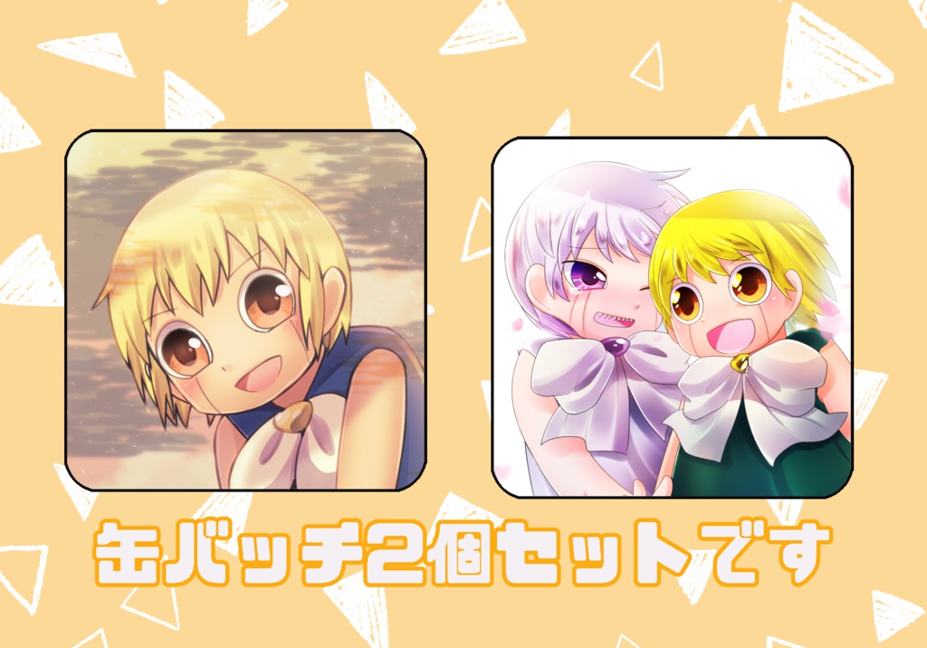 ガ！！双子缶バッジ