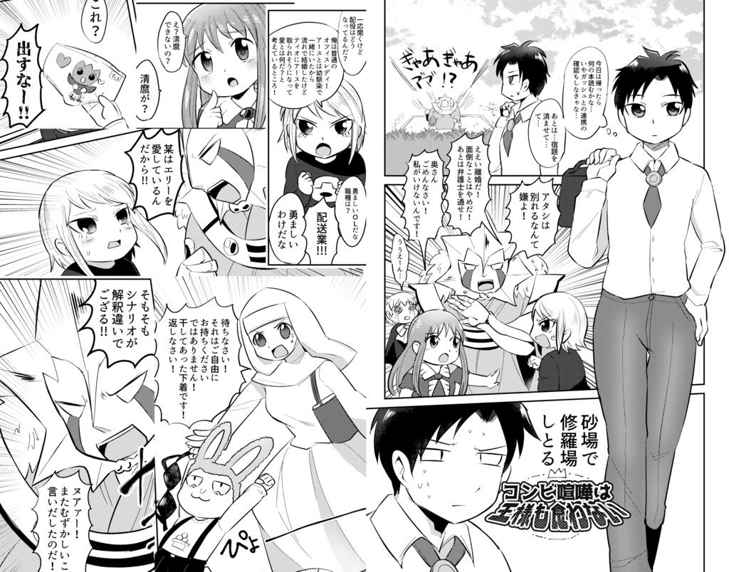 デストロイ・コミュニケーション