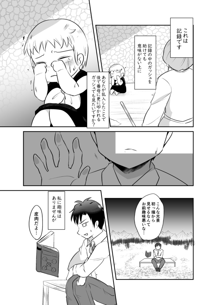 小さな光に触れない