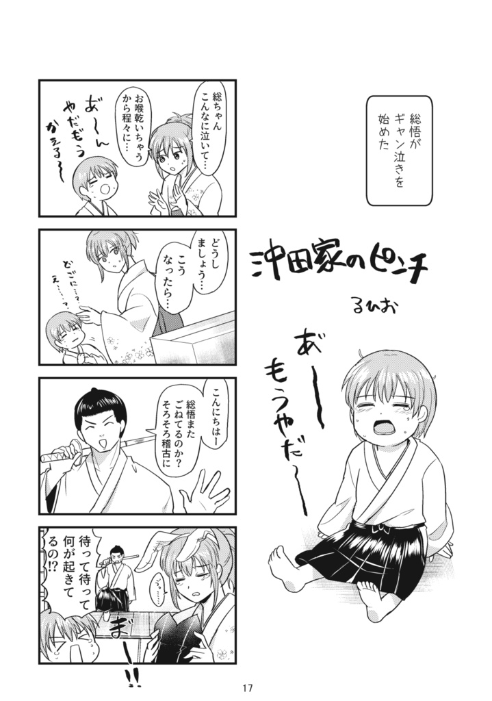 助けて!エプロン