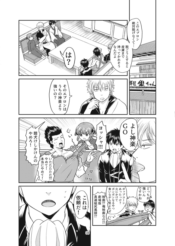 助けて!エプロン