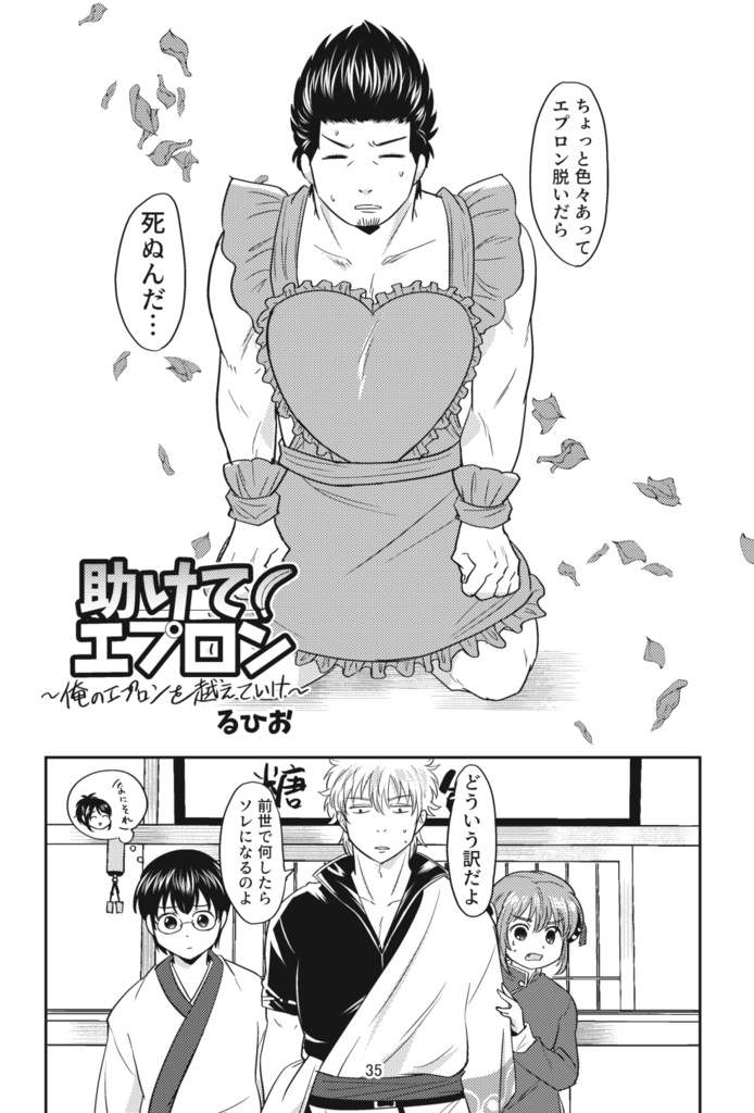 助けて!エプロン