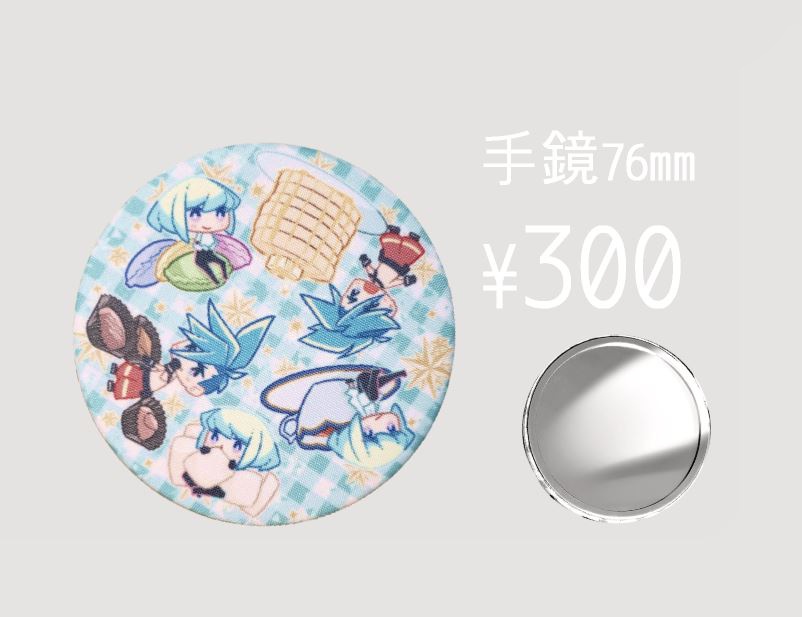 ガロとリオの手鏡