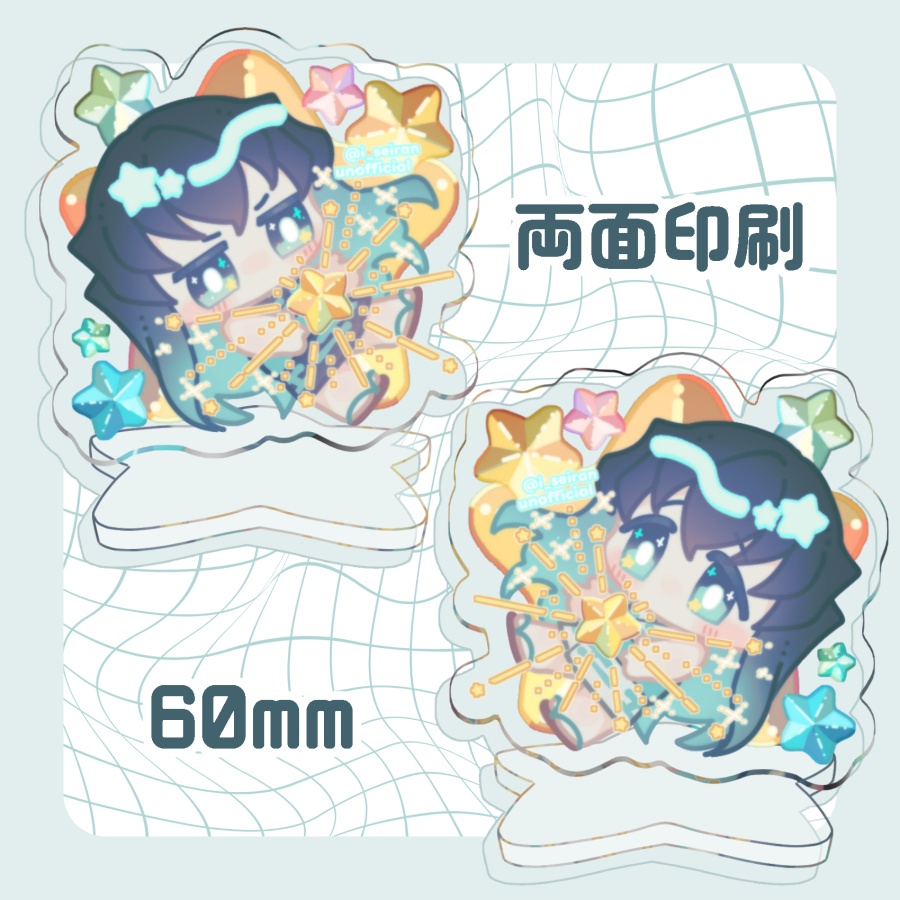 星に願うアクスタ(両面)