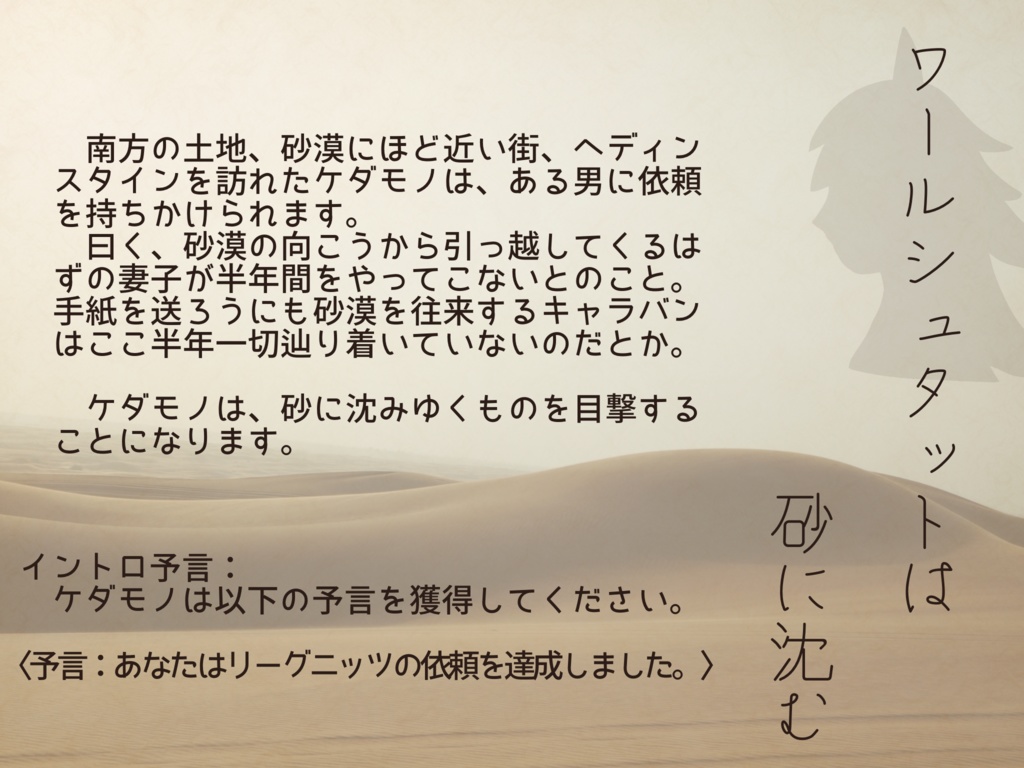 ケダモノオペラ『ワールシュタットは砂に沈む』