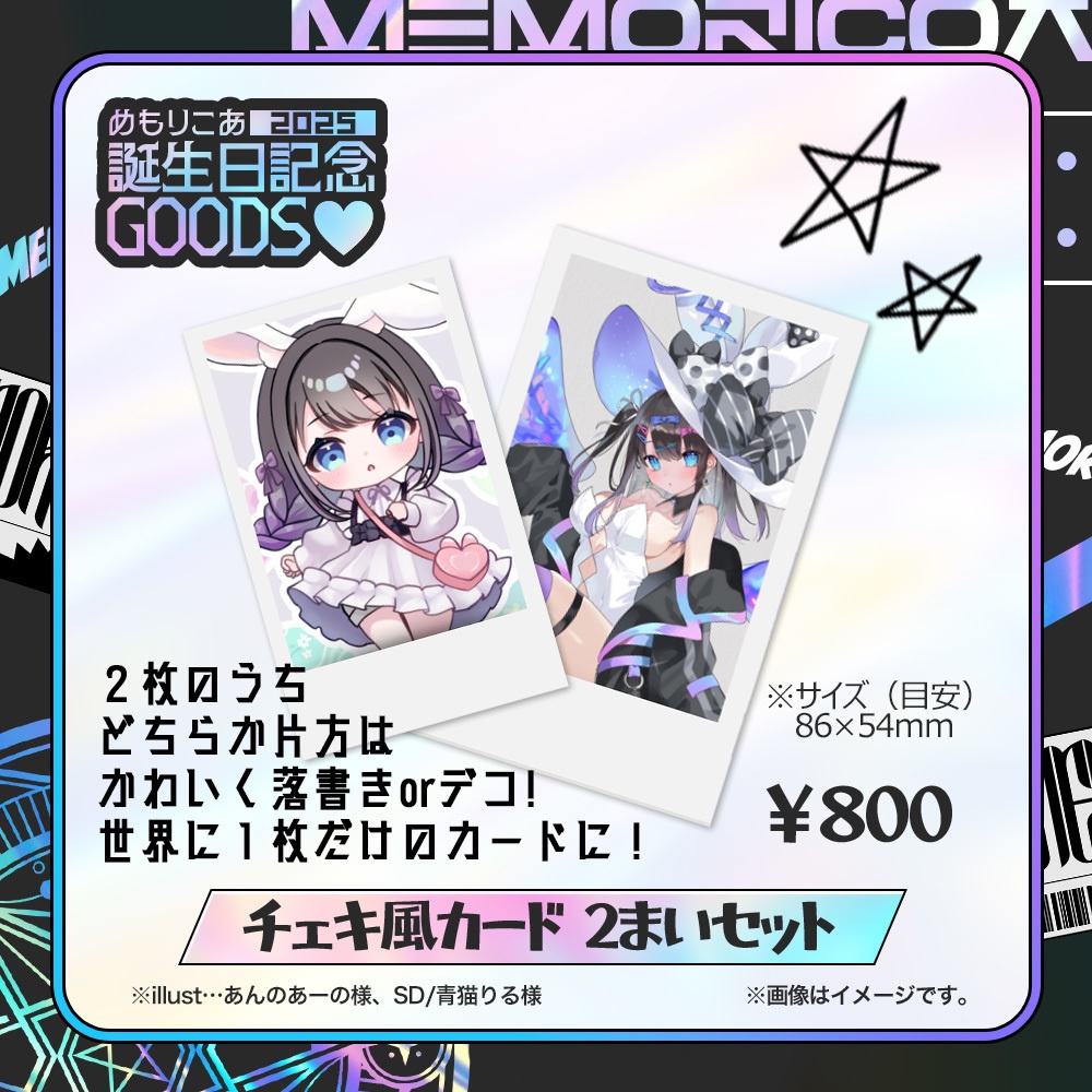 【受注生産】2025誕生日記念グッズ/Birthday Goods めもりこあ