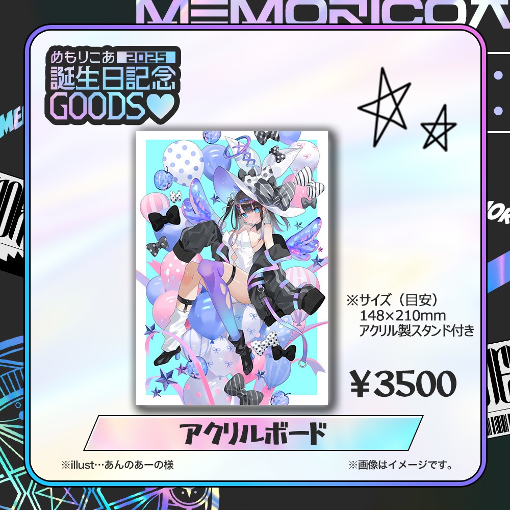 【受注生産】2025誕生日記念グッズ/Birthday Goods めもりこあ