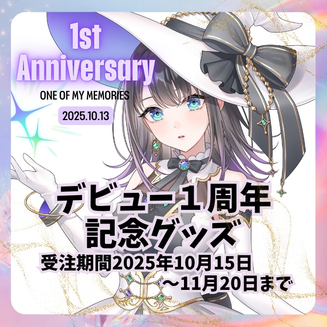 【受注生産】めもりこあ　デビュー１周年記念グッズ