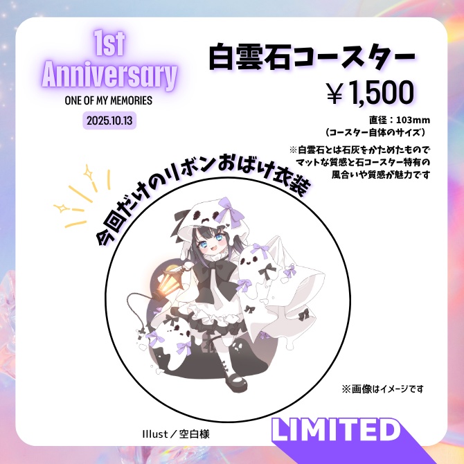 【受注生産】めもりこあ デビュー1周年記念グッズ