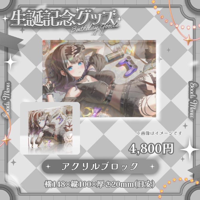 【完全受注生産】2026誕生日記念・限定グッズ/めもりこあ