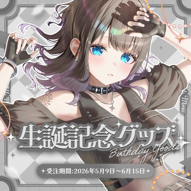 【完全受注生産】2026誕生日記念・限定グッズ／めもりこあ