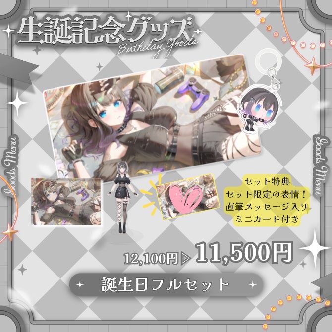 【完全受注生産】2026誕生日記念・限定グッズ/めもりこあ