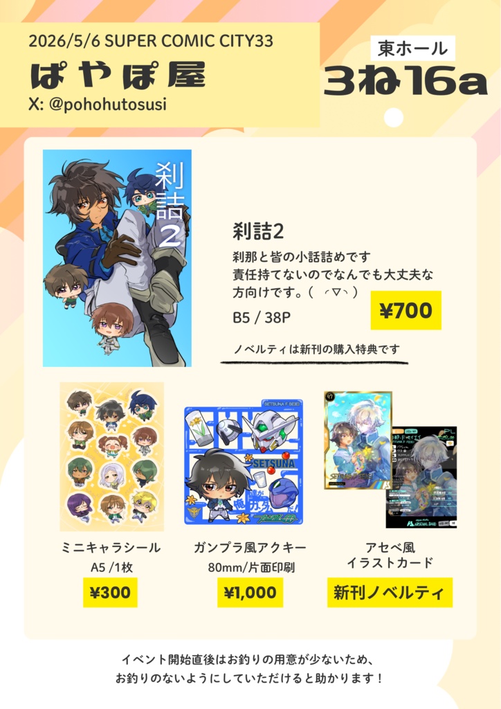 シュレン専用