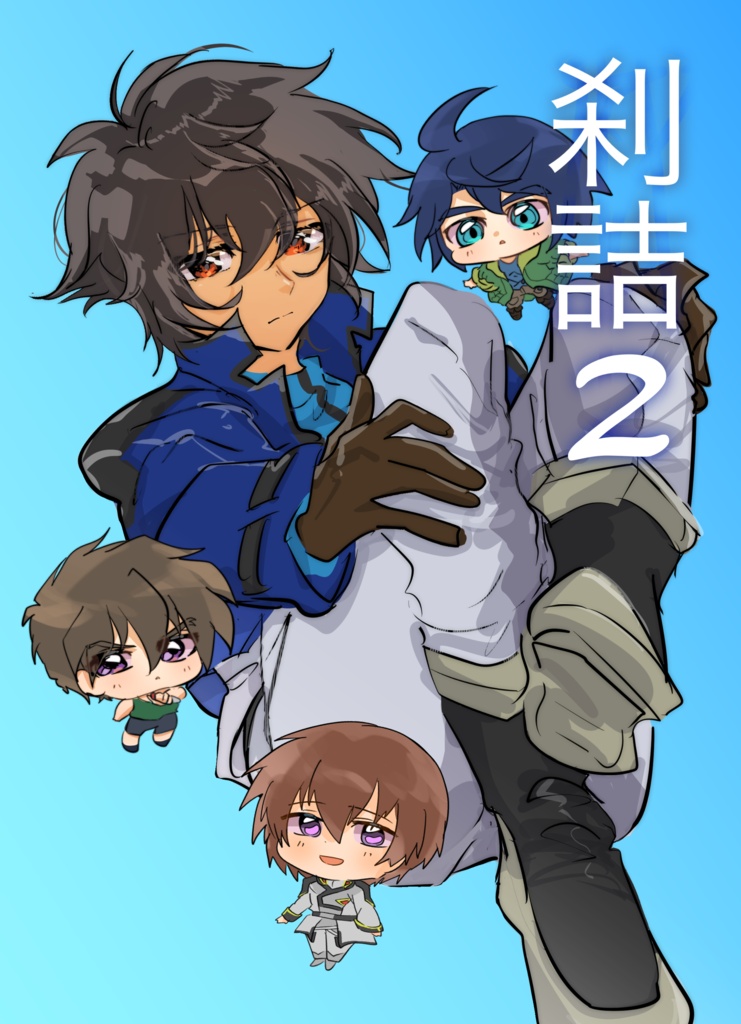 刹詰2