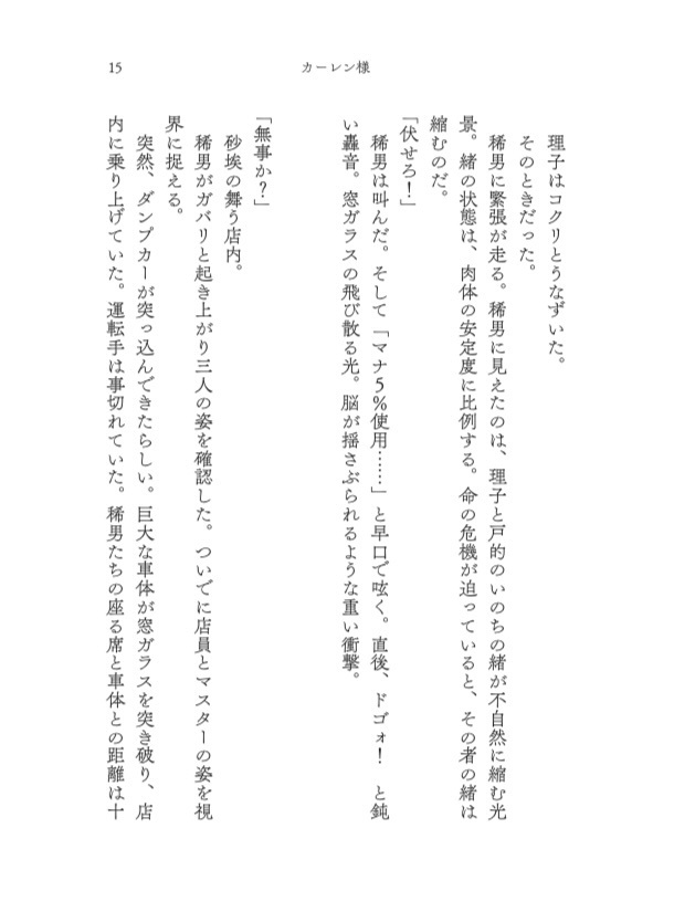 井戸のあかつき 凡蔵稀男短編怪奇小説集