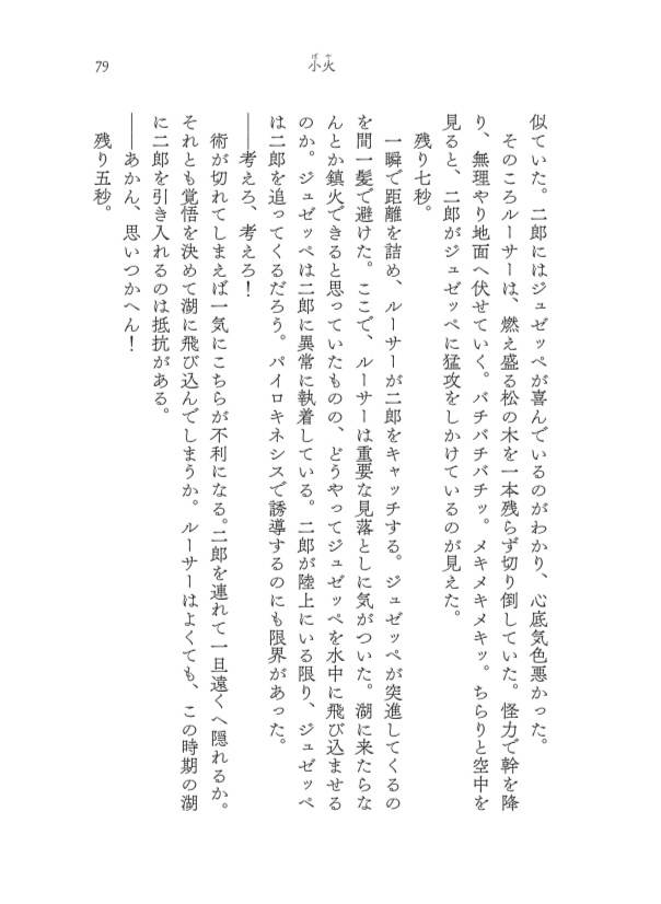 井戸のあかつき 凡蔵稀男短編怪奇小説集