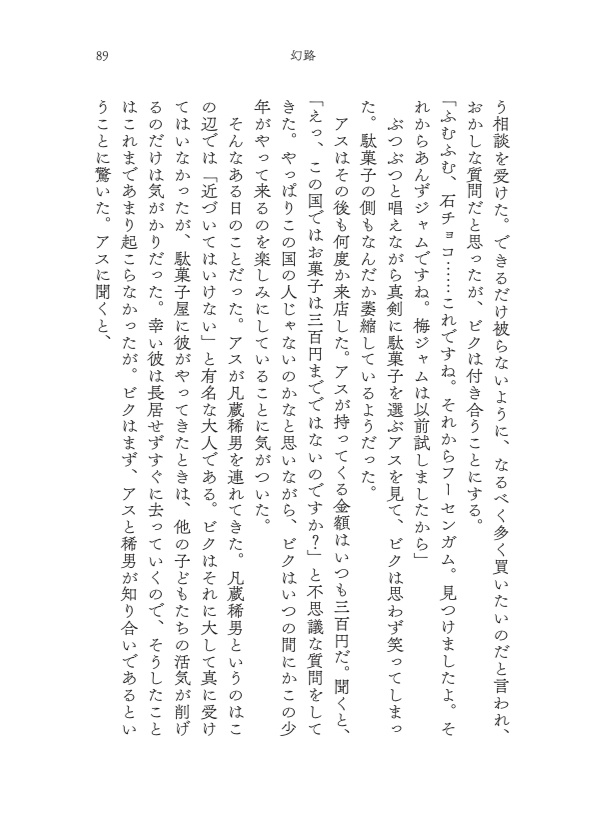 井戸のあかつき 凡蔵稀男短編怪奇小説集