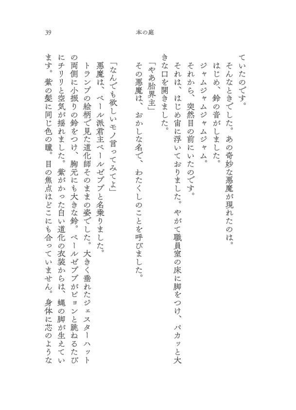 井戸のあかつき 凡蔵稀男短編怪奇小説集