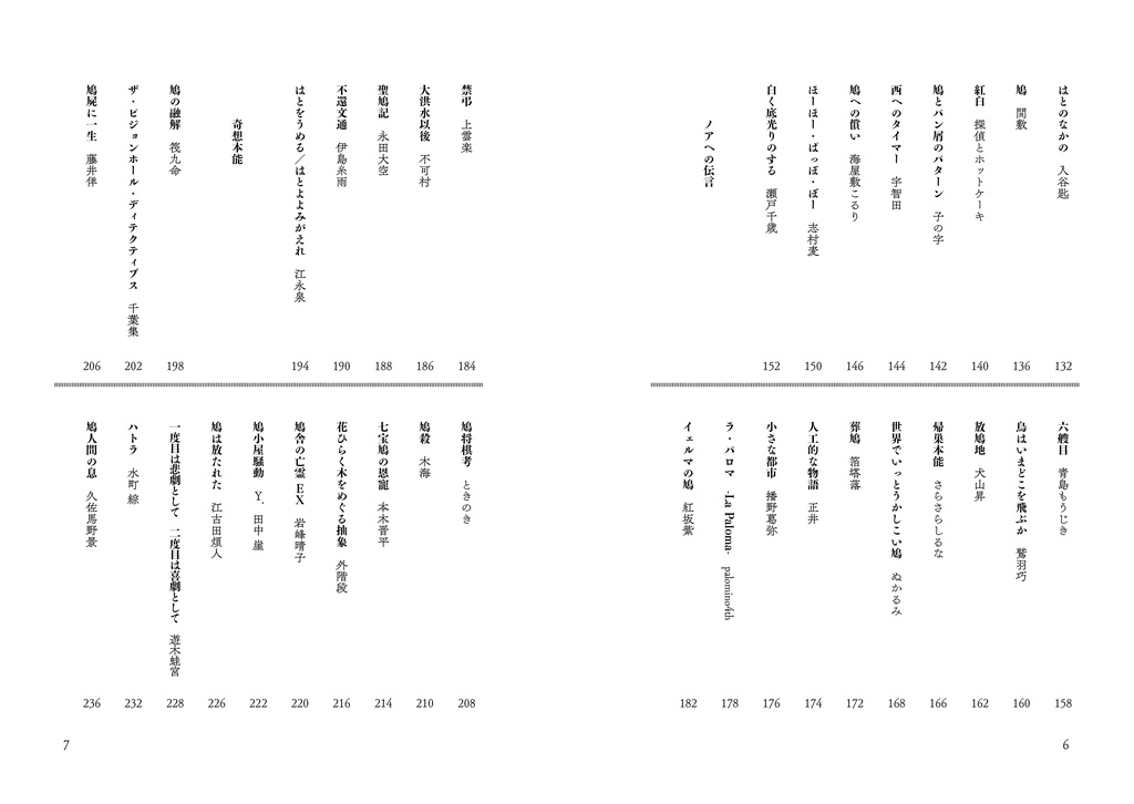 鳩のおとむらい 鳩ほがらかアンソロジー